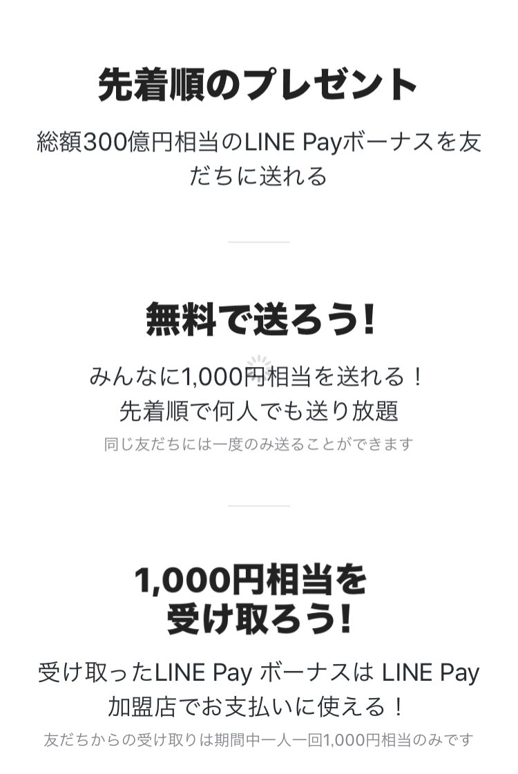 Line Pay 300億円祭は失敗か 1000円を受け取らない人の心理 もにゅライフ