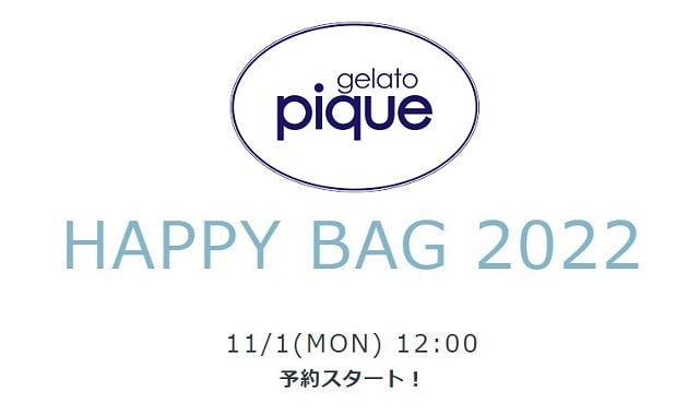 ジェラートピケ福袋22中身ネタバレは 完売で再販はいつから もにゅら親子の節約ブログ