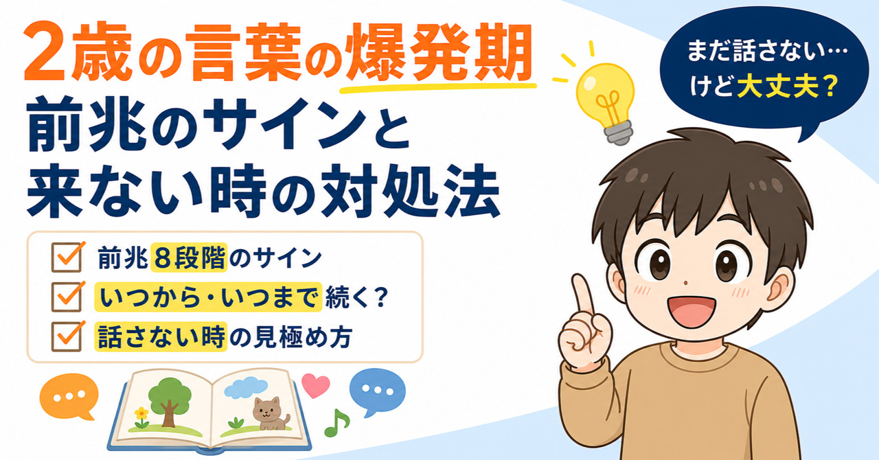 2 歳 言葉 の 爆発 期 前兆